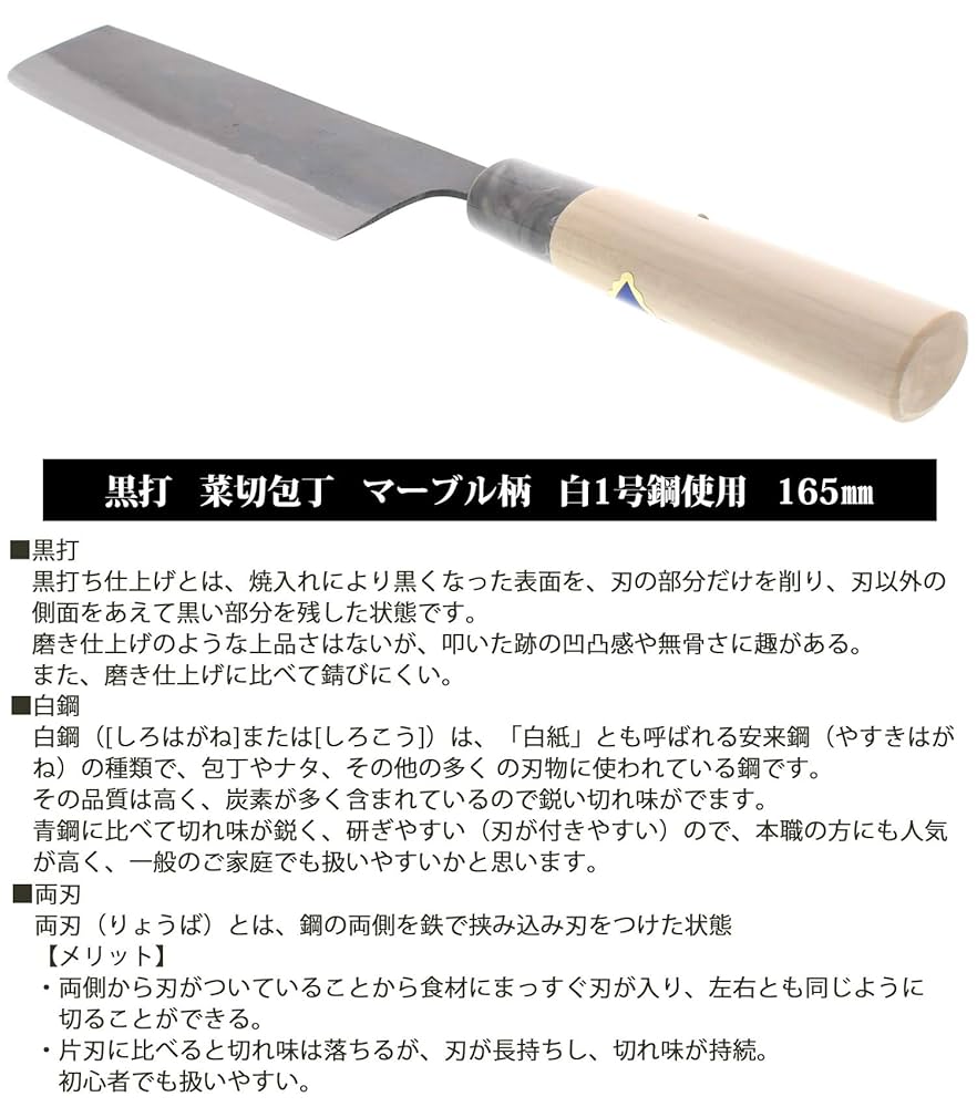 重房　黒打　菜切包丁　西型包丁　165mm 武生V1鋼　白1相当 菜切包丁 黒打 165mm | sadamasa